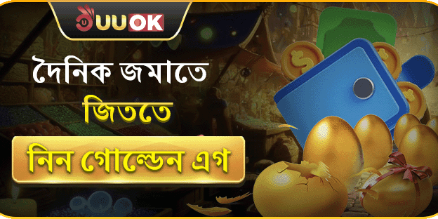 গোল্ডেন এগ রিচার্জ অফার promotion banner