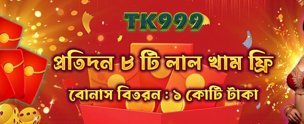 66z রেড এনভেলোপ উপহার জিতুন