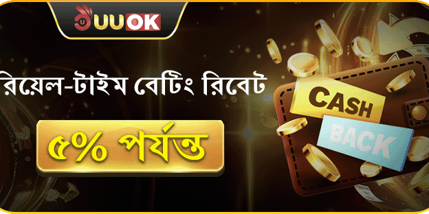 ভিআইপি সাপ্তাহিক ক্যাশব্যাক promotion