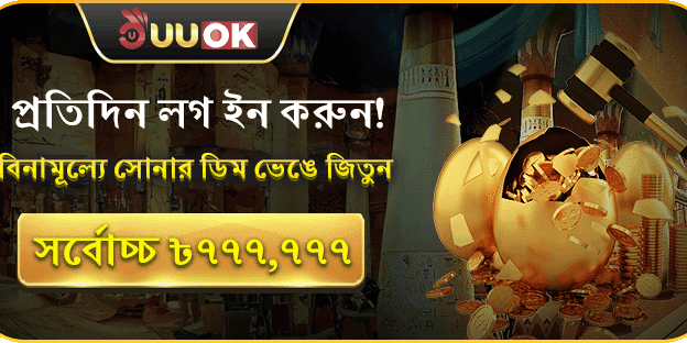 দৈনিক লগইন রিওয়ার্ড promotion