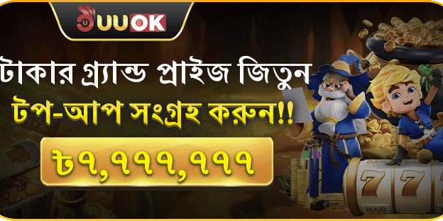 ১০০% ডিপোজিট ম্যাচ বোনাস promotion