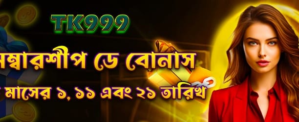 66z মেম্বারশিপ ডে স্পেশাল বোনাস
